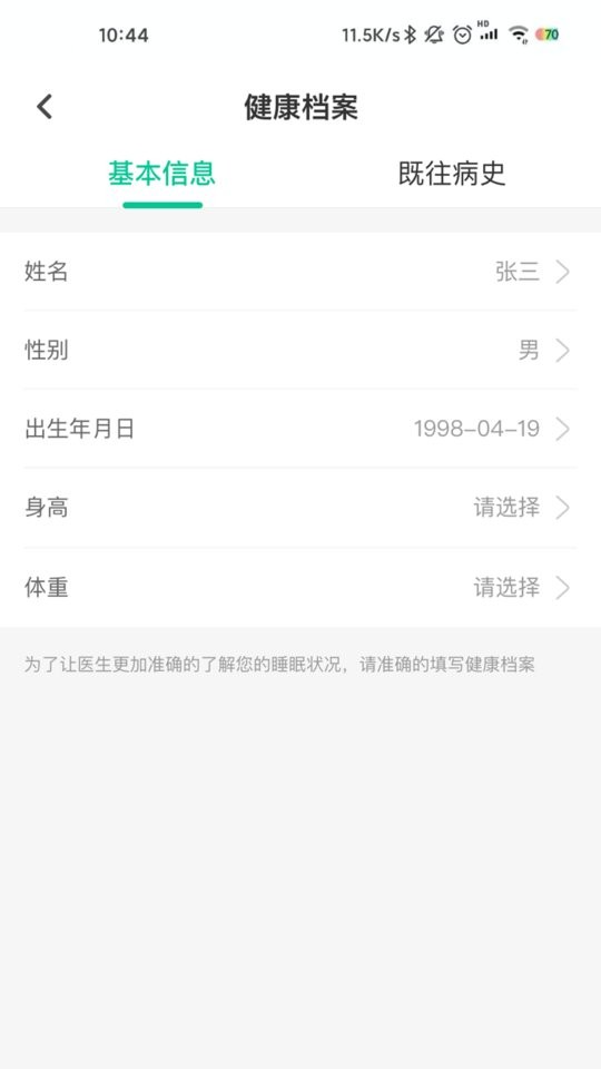 智慧云睡眠app截图1