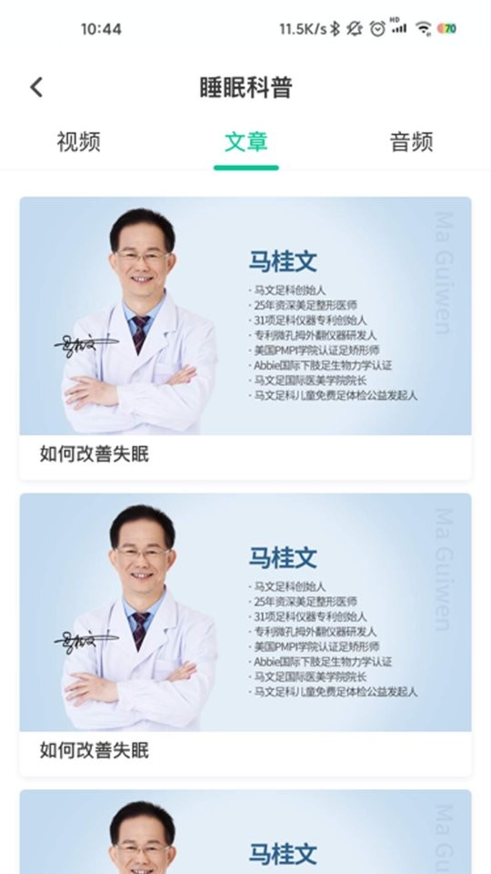 智慧云睡眠app截图2