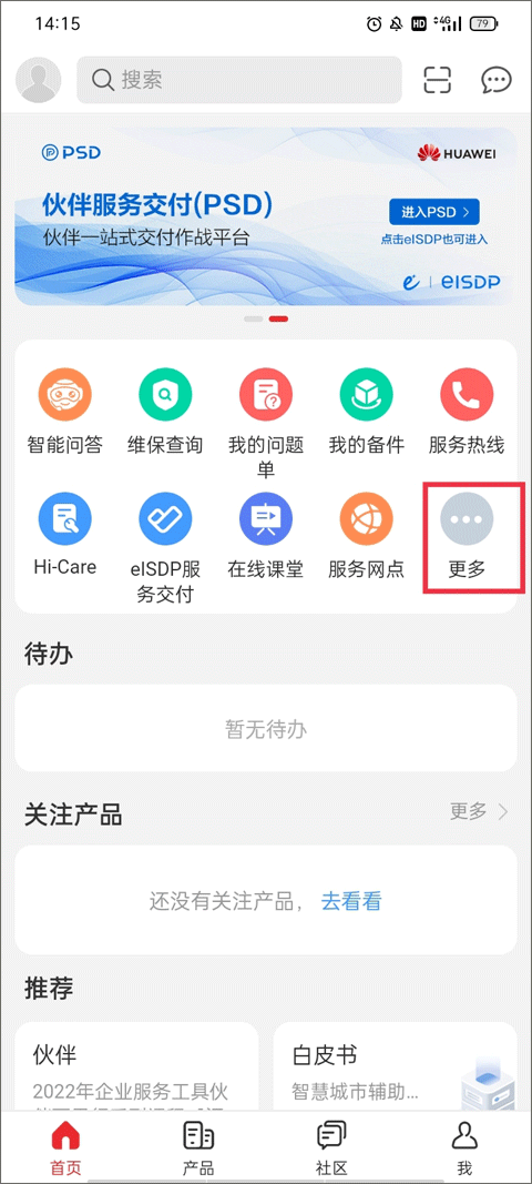 华为企业服务APP