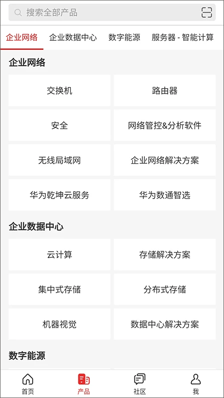 华为企业服务APP截图2