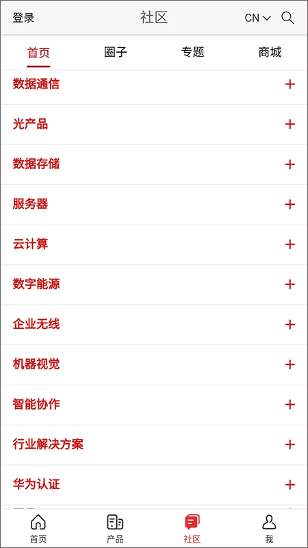 华为企业服务APP截图3
