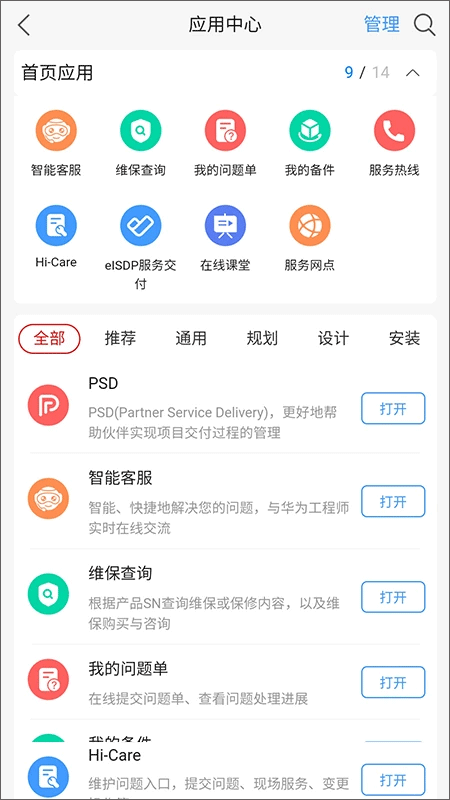 华为企业服务APP截图5