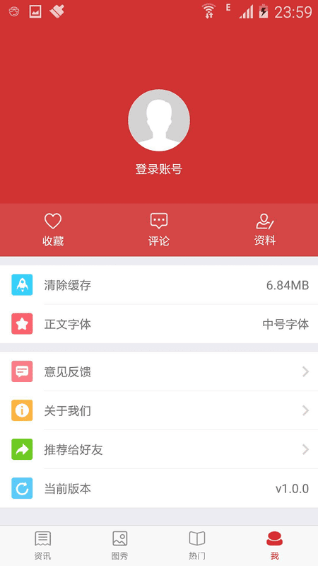 爆侃网文客户端截图4
