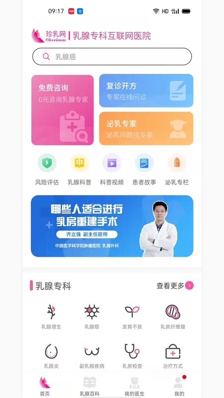珍乳网互联网医院截图1