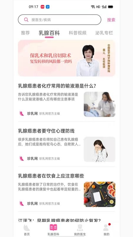 珍乳网互联网医院截图2