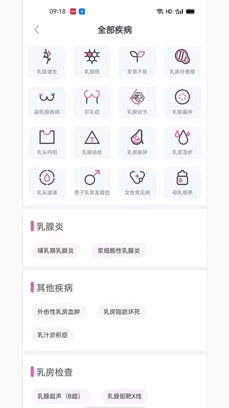 珍乳网互联网医院截图3