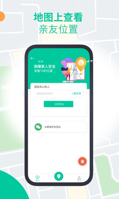 安心寻定位截图1