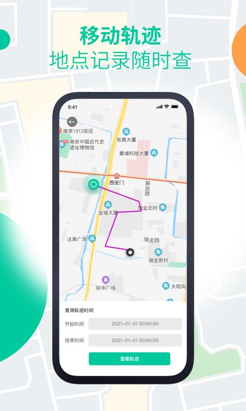 安心寻定位截图2