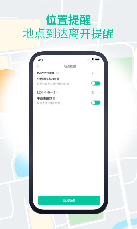 安心寻定位截图4