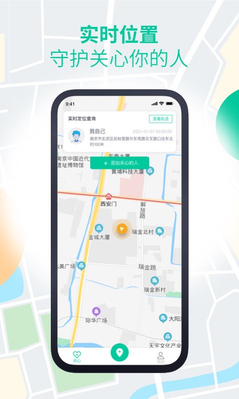 安心寻定位截图5