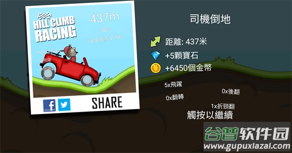 登山赛车国际版下载官方2023(Hill Climb Racing)截图1
