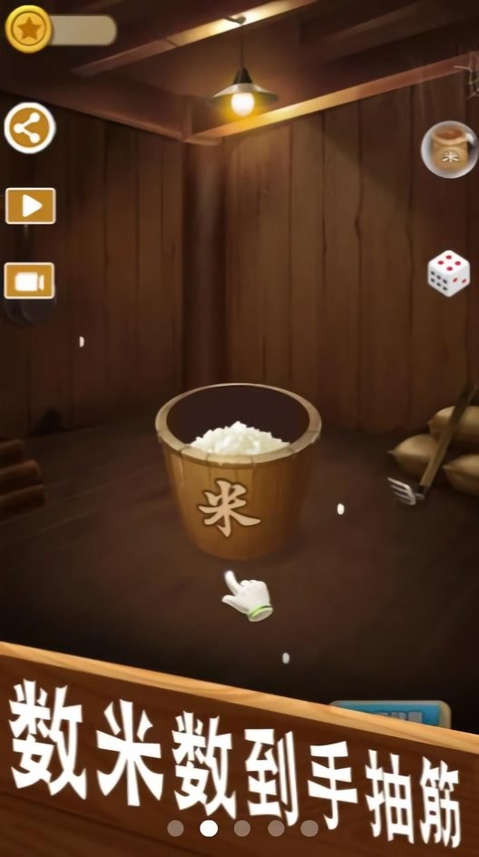抖音小游戏数一亿粒米最新版截图2