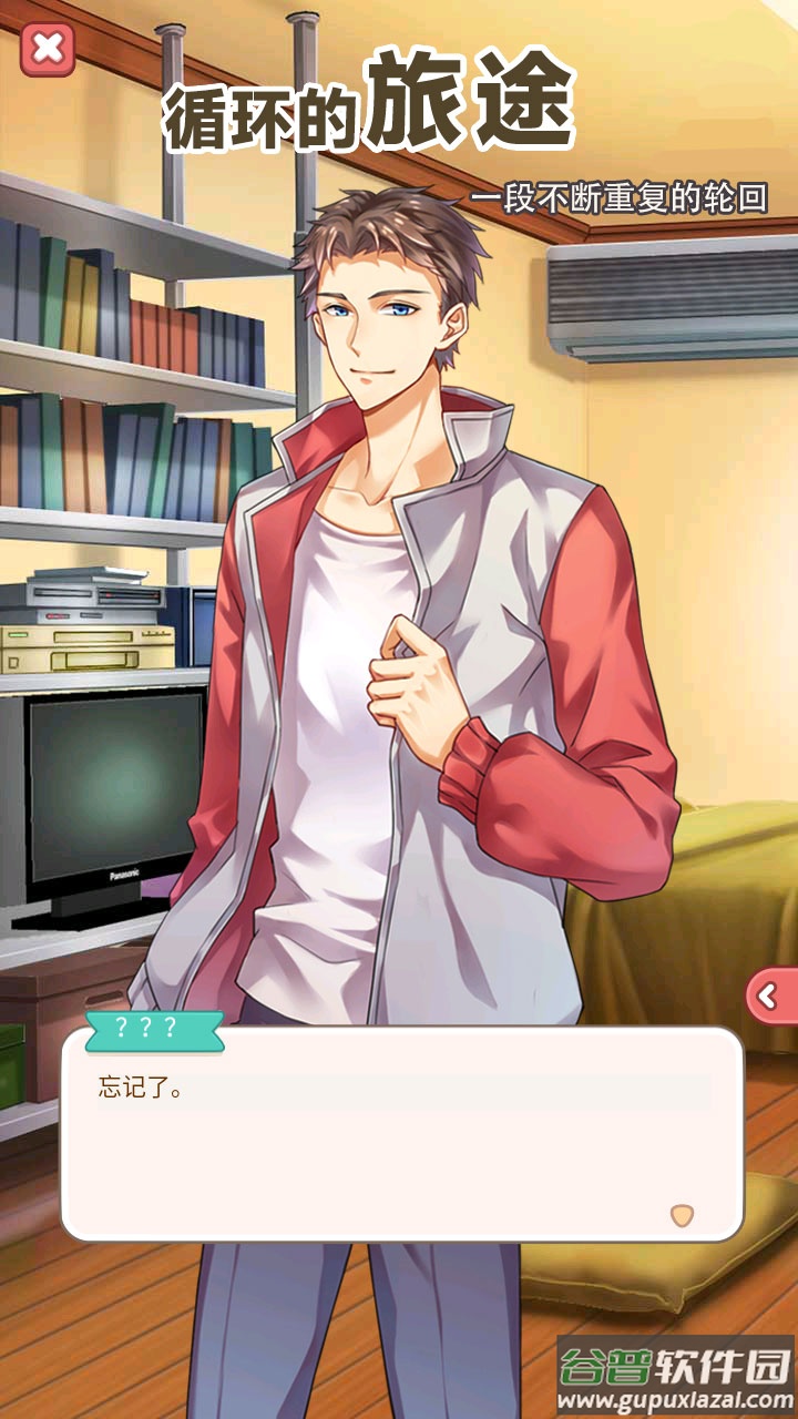 循环的旅途截图2