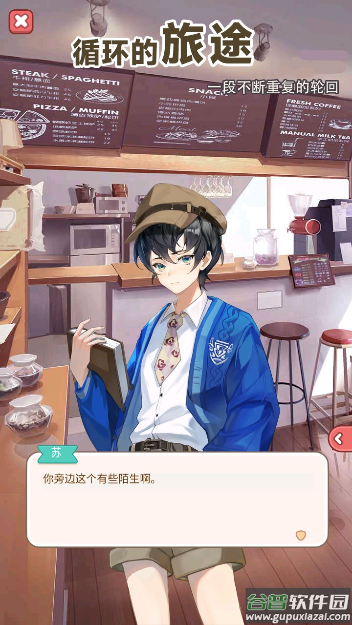 循环的旅途截图4