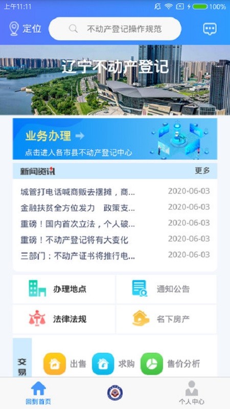 辽宁不动产登记官方版截图1