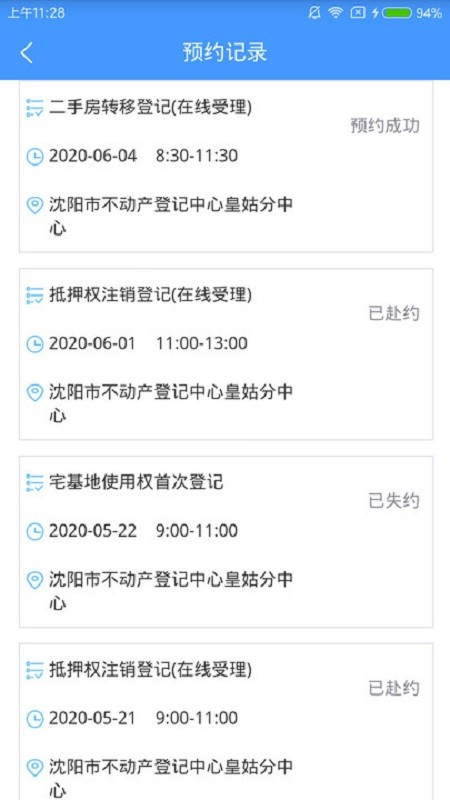 辽宁不动产登记官方版截图2
