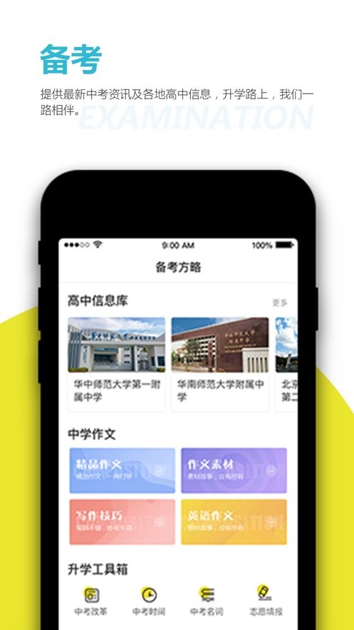 乐学生涯官方版截图1