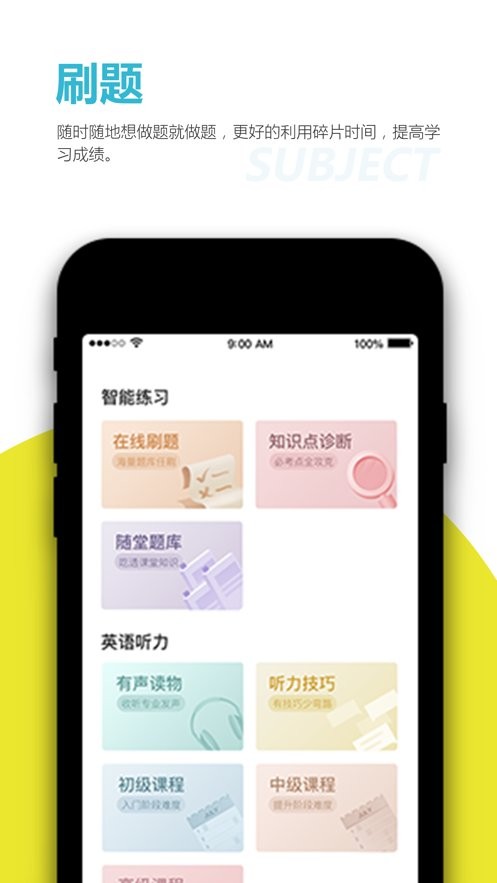 乐学生涯官方版截图2