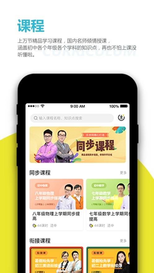 乐学生涯官方版截图3