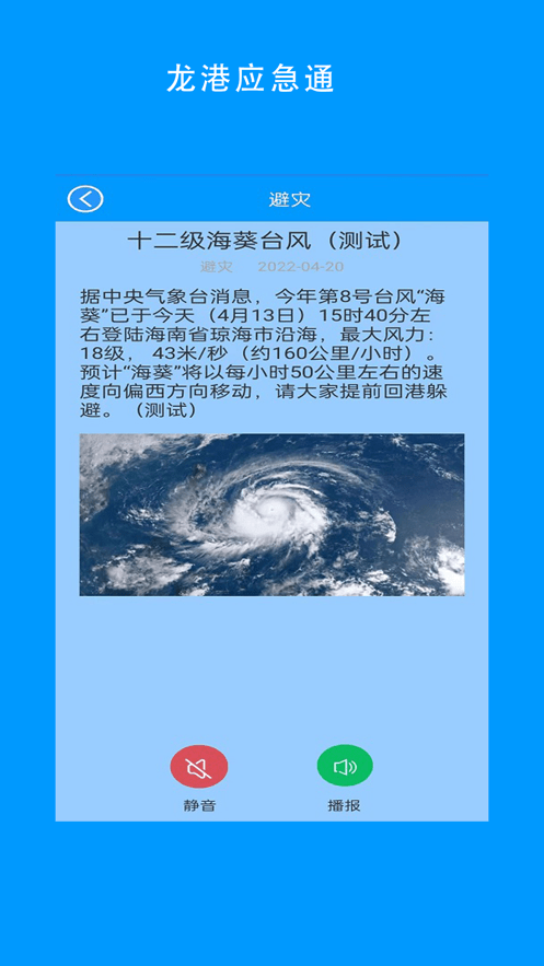 龙港应急通软件截图3