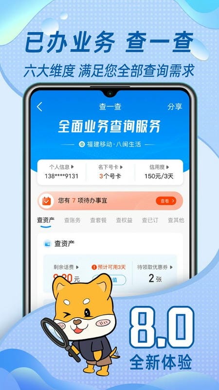八闽生活最新版app下载安装