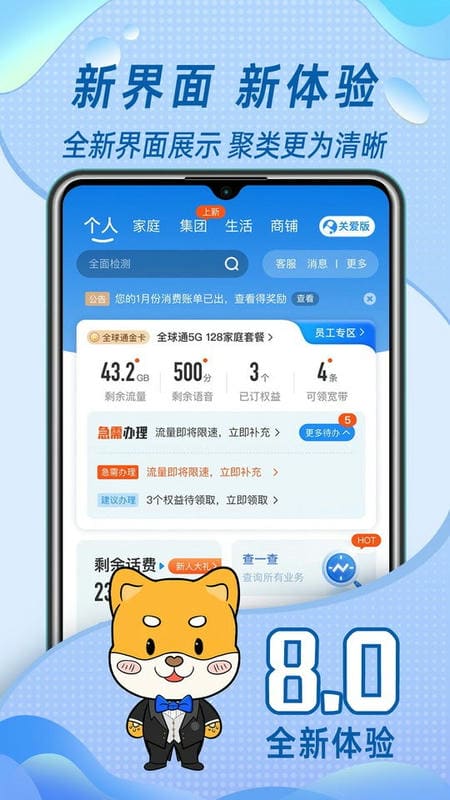 八闽生活手机营业厅(改名中国移动福建)截图1