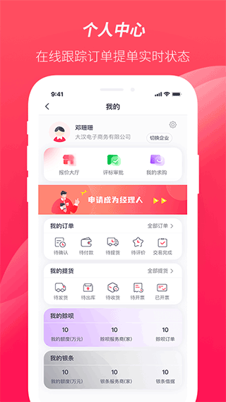 大大买钢app截图1