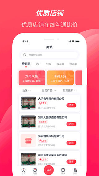 大大买钢app截图2