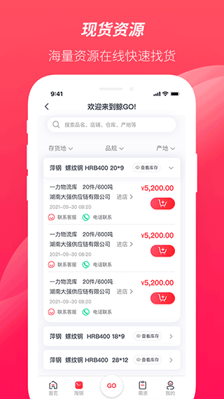 大大买钢app截图4