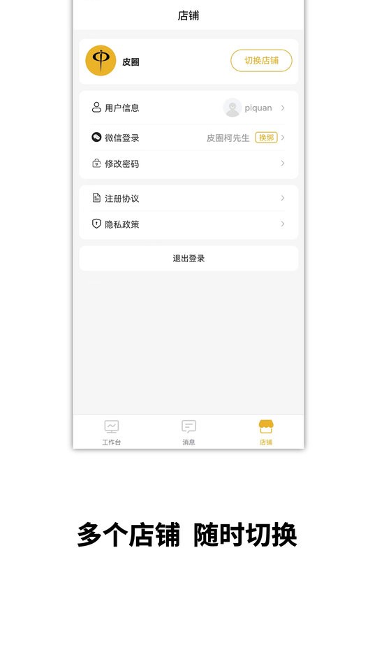 皮圈商家最新版截图1