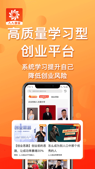 人人创业app截图2