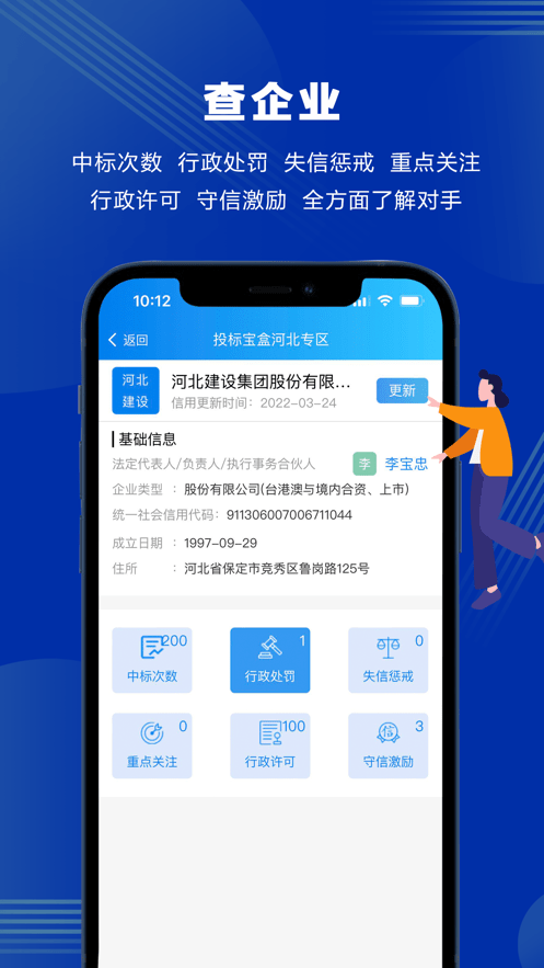 投标宝盒 投标宝盒app下载安装