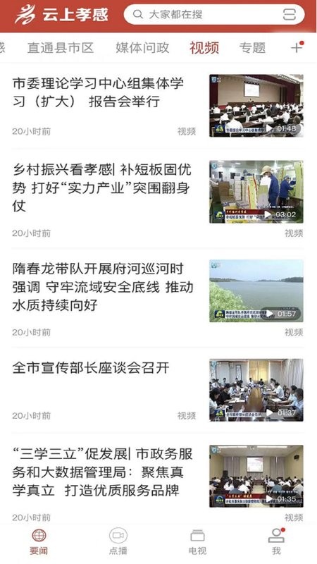 云上孝感手机客户端截图1