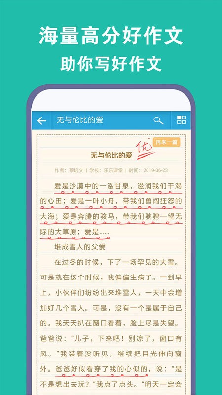 学霸优秀作文大全app下载