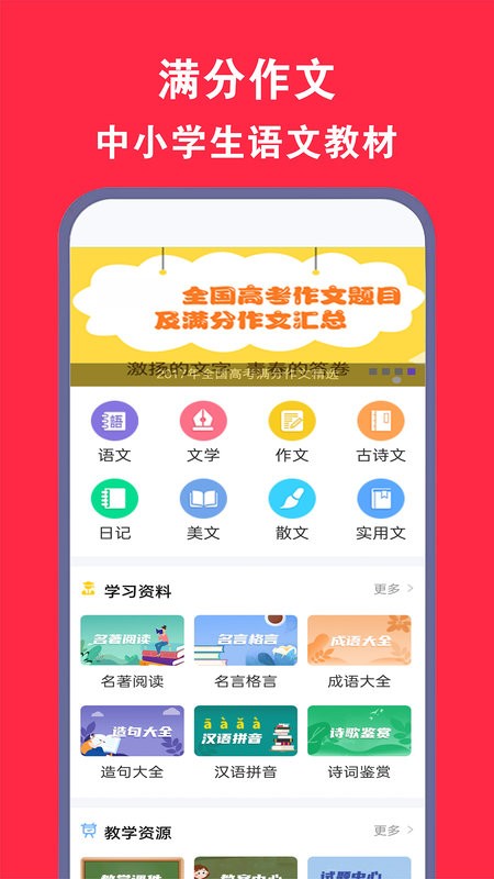学霸优秀作文大全软件截图1