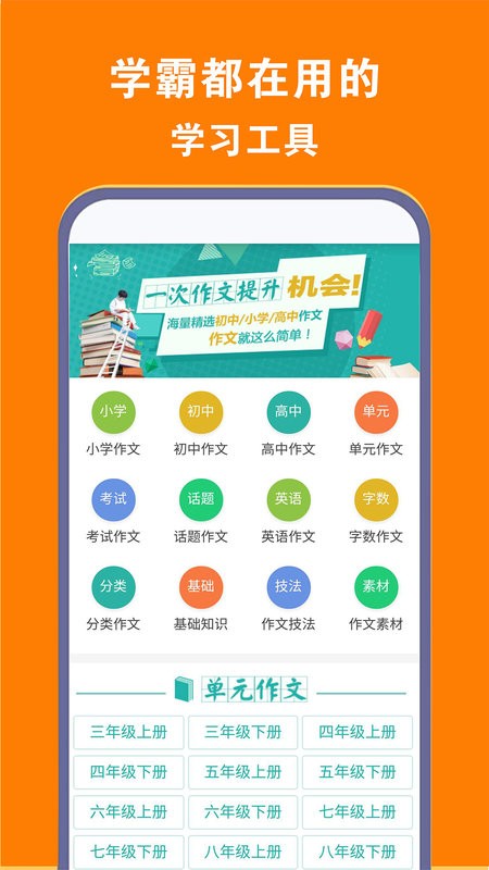 学霸优秀作文大全软件截图2
