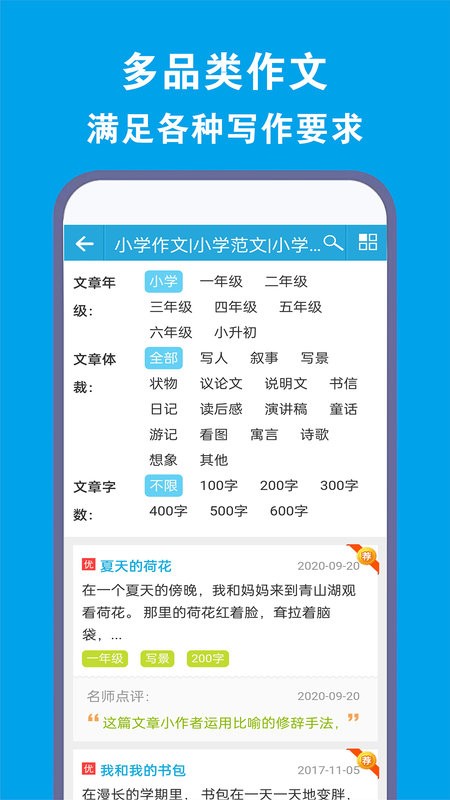 学霸优秀作文大全软件截图3