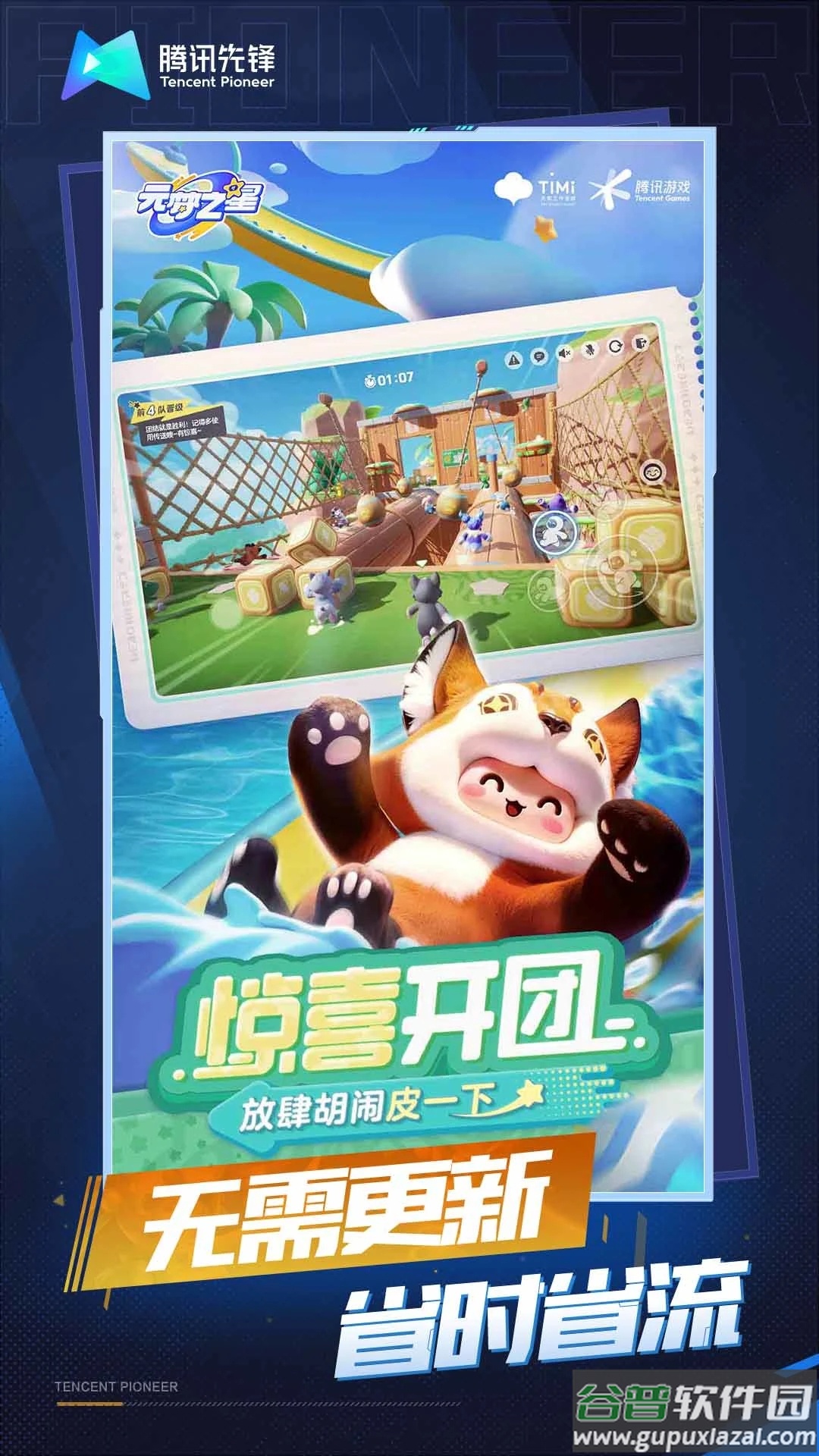 元梦之星云游戏(云・元梦之星)截图2