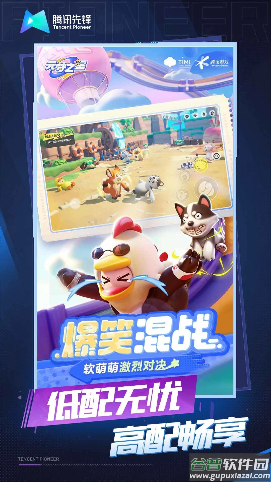 元梦之星云游戏(云・元梦之星)截图3