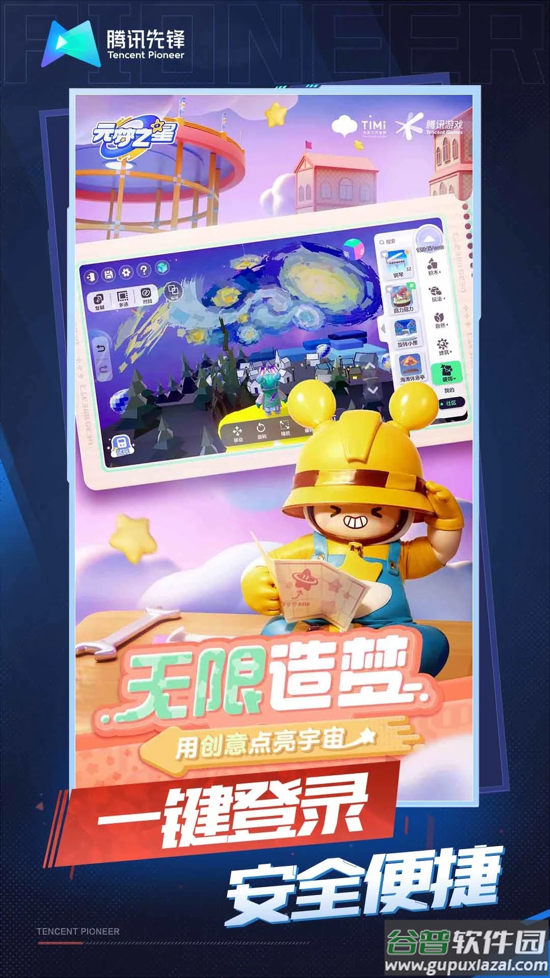 元梦之星云游戏(云・元梦之星)截图4