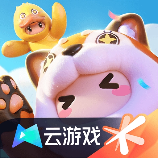 元梦之星云游戏(云・元梦之星)v5.0.1.4019306