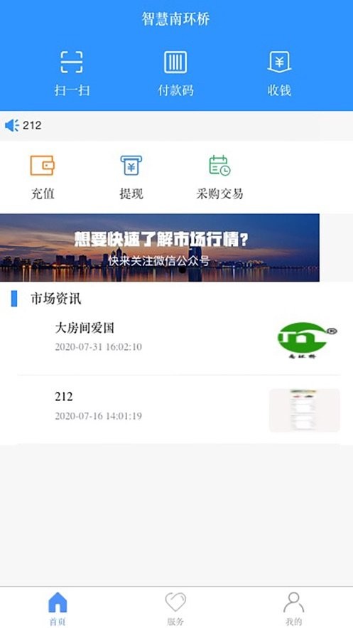 智慧南环桥官方版