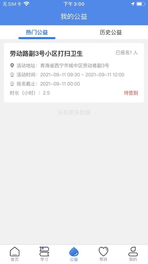 司法e通(社矫通)截图2