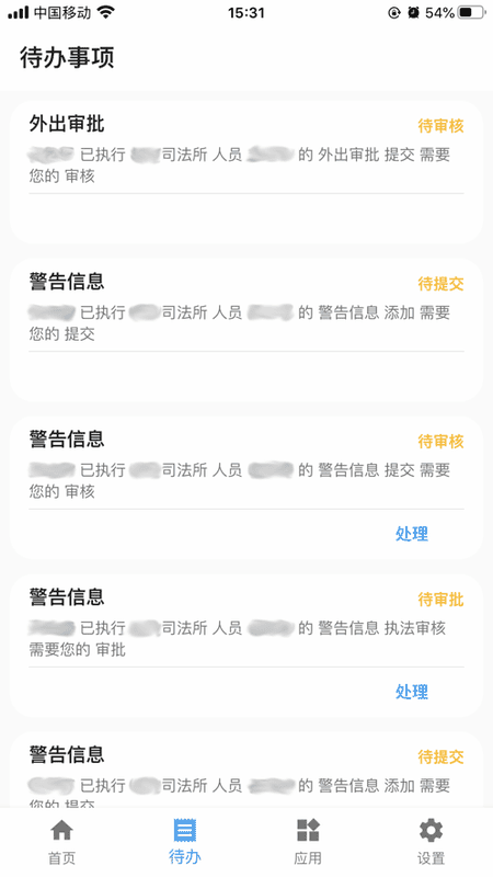 司法e通(社矫通)截图4