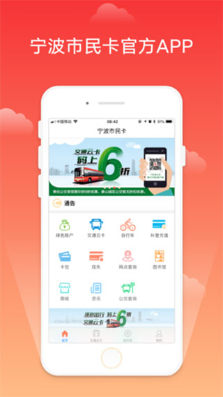 宁波市民卡app截图1