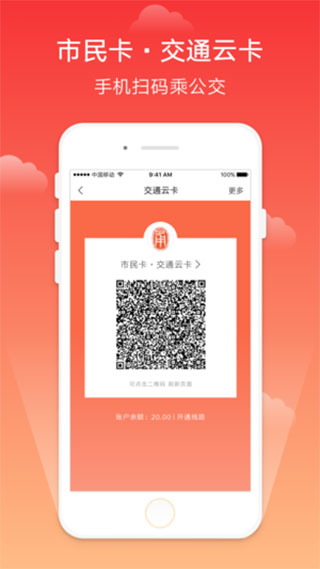 宁波市民卡app截图2