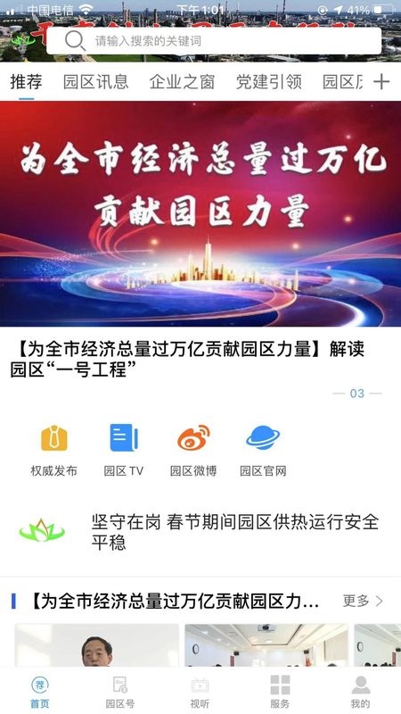 园区融媒客户端截图1