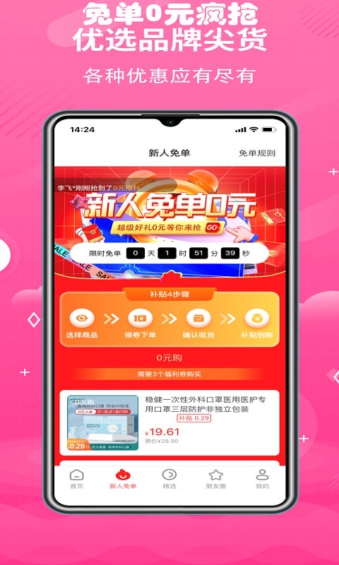 神马实惠app下载