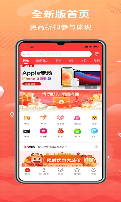 神马实惠手机版截图1