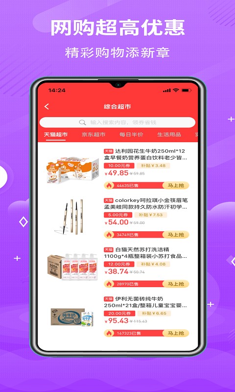 神马实惠手机版截图3